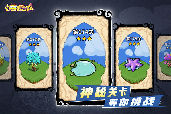 幻兽爱合成应用宝版本 安卓版v2.5.1